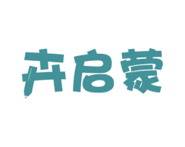 卉启蒙 商标图样