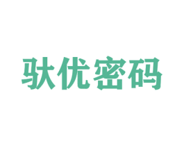 驮优密码 商标图样