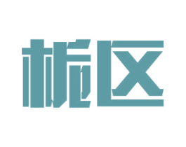 栀区 商标图样
