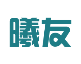 曦友 商标图样