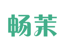 畅茉 商标图样