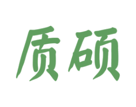 质硕 商标图样