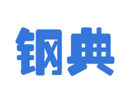 钢典 商标图样