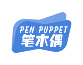 笔木偶 PEN PUPPET 商标图样