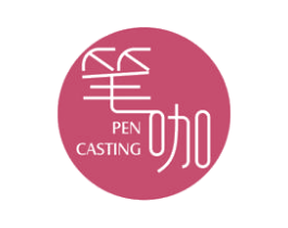 笔咖 PEN CASTING 商标图样