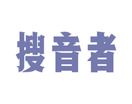 搜音者 商标图样