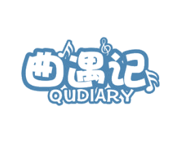 曲遇记 QUDIARY 商标图样