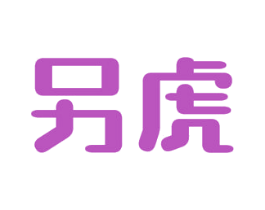 另虎 商标图样