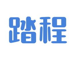 踏程 商标图样