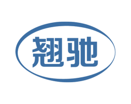 翘驰 商标图样