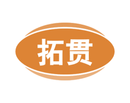 拓贯 商标图样