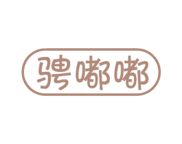 骋嘟嘟 商标图样