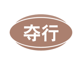 夺行 商标图样