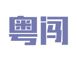 粤闯 商标图样
