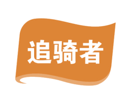 追骑者 商标图样