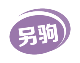 另驹 商标图样