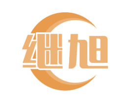 继旭 商标图样