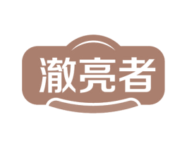 澈亮者 商标图样