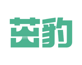 茁豹 商标图样