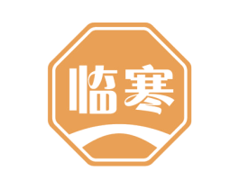 临寒 商标图样