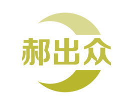 郝出众 商标图样
