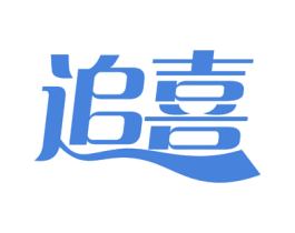 追喜 商标图样