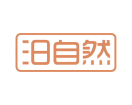 汨自然 商标图样