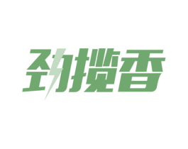 劲揽香 商标图样
