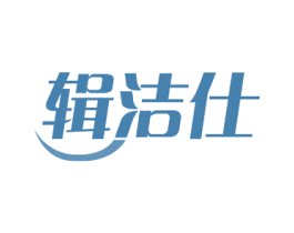 辑洁仕 商标图样