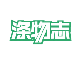 涤物志 商标图样