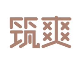 筑爽 商标图样