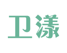 卫漾 商标图样