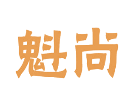 魁尚 商标图样
