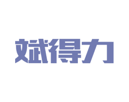 斌得力 商标图样