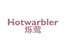 HOTWARBLER 烁莺 商标图样