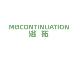 浴拓 MUCONTINUATION 商标图样