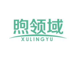 煦领域 商标图样