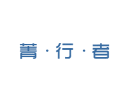 菁·行·者 商标图样