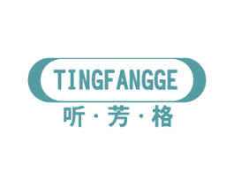 听·芳·格 商标图样
