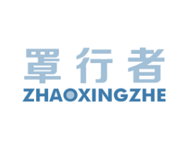 罩行者 商标图样