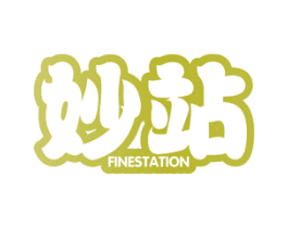 妙站 FINESTATION 商标图样