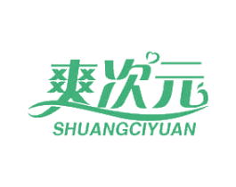 爽次元 商标图样