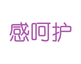 感呵护 商标图样