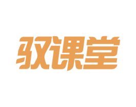 驭课堂 商标图样