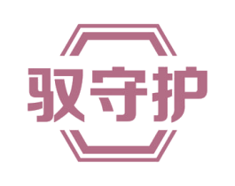 驭守护 商标图样