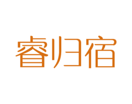 睿归宿 商标图样