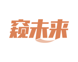窥未来 商标图样