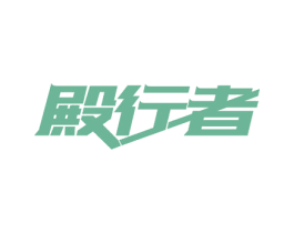 殿行者 商标图样