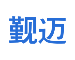觐迈 商标图样