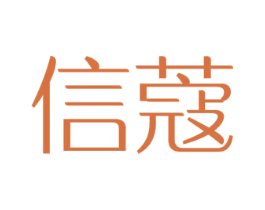 信蔻 商标图样